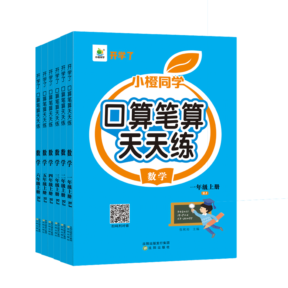 2024开学了口算笔算天天练一1二2三3四4五5六6年级下册上册小学数学计算题强化训练横式竖式脱式练习题思维训练口算题卡同步练习册 - 图3