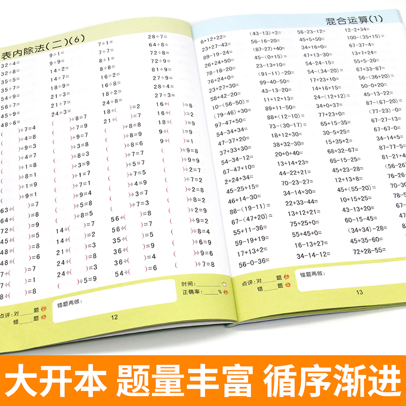 口算题卡二年级下册教材课时同步口算大通关口算天天练每天100道人教同步配套计算题练习册小学2年级下数学训练加减法混合算数题 - 图0