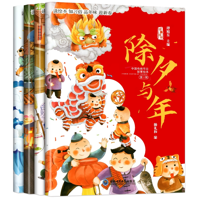 中国传统节日故事绘本全4册 除夕与年元宵节小年关于新年绘本主题春节我们的节日幼儿园图画书绘本阅读3-4-5一6岁启蒙早教绘本书籍 - 图3