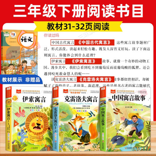 全套6册 稻草人格林童话三年级上下册必读课外书正版注音版快乐读书吧安徒生童话中国寓言故事克雷洛夫寓言伊索寓言人教版3上拼音 - 图0