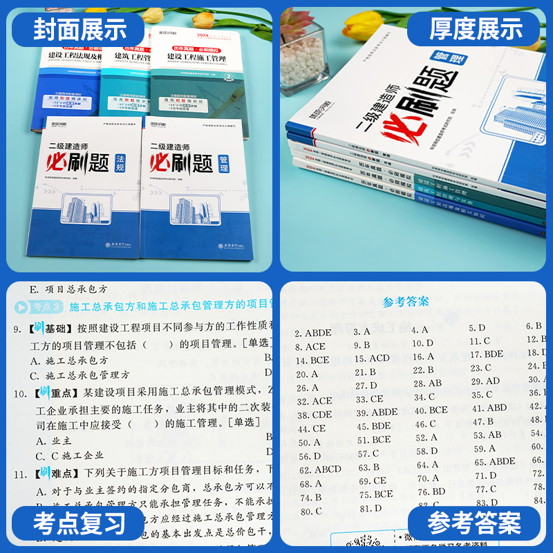 环球网校2024年二建历年真题试卷必刷题习题集网课电子版复习资料包思维导图建筑水利公路机电市政管理法规实务官方二级建造师教材 - 图0