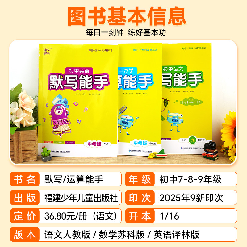 2026春运算默写听力能手七八九年级中考上下册语文数学英语政治历史苏教人教北师译林初一同步课时练习册口算天天练计算训练