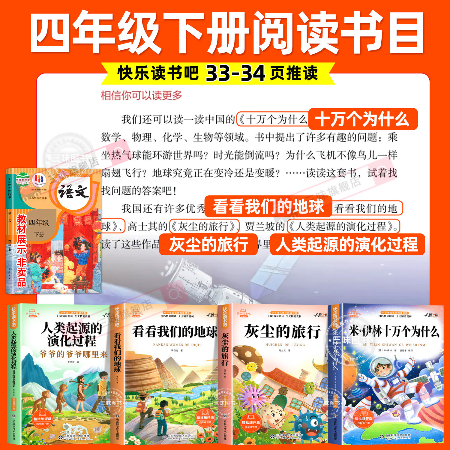全套4册 十万个为什么四年级下册阅读课外书必读正版书籍米伊林版灰尘的旅行看看我们的地球人类起源的演化过程快乐读书吧四下书目