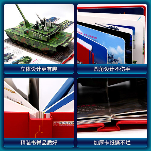 【抖音同款】大国重器立体翻翻书 3D立体书精装硬壳科普6岁以上绘本翻翻书小学生科学武器世界兵器飞机坦克军舰战斗机儿童启蒙书籍 - 图3