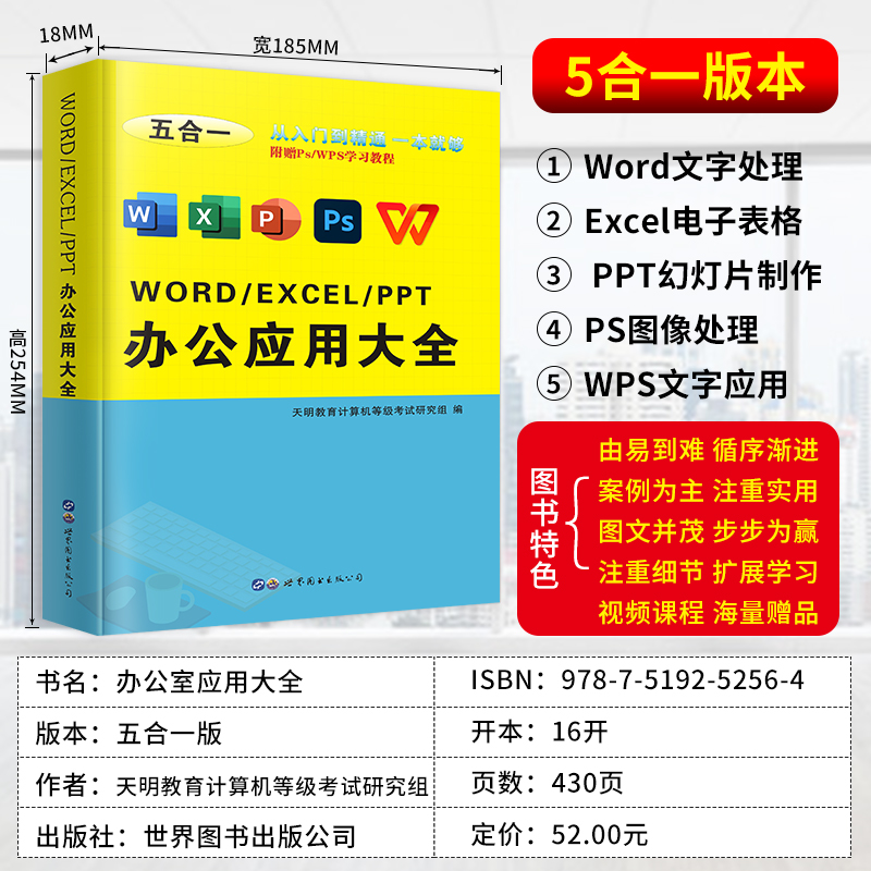 办公软件从入门到精通word excel ppt ps wps办公应用大全五合一电脑办公软件学习教程书零基础学电脑excel数据处理分析函数公式 - 图1