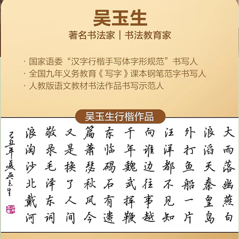 华夏万卷行楷字帖成人练字吴玉生行楷一本通字帖练字成年男钢笔字帖控笔训练行书字帖初学者专用初中大学生女生临摹速成硬笔练字本-图3