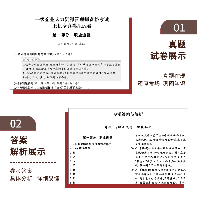 2023新版企业人力资源管理师一级历年真题及全真模拟试卷押题题库真题HR一级三级四级国家企业人力资原管理师搭1级考试教材辅导书-图2