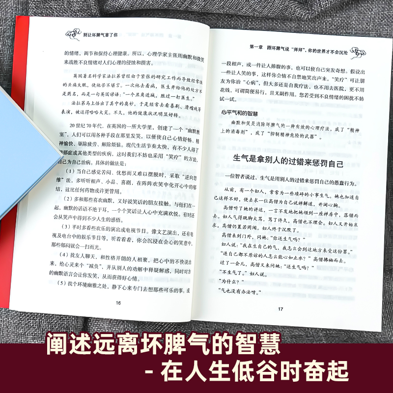 别让坏脾气害了你正版 情绪管理书籍情商培养与训练如何控制自己的情绪情绪控制方法情绪的毒身体知道我的情绪我作主不生气你就赢 - 图1