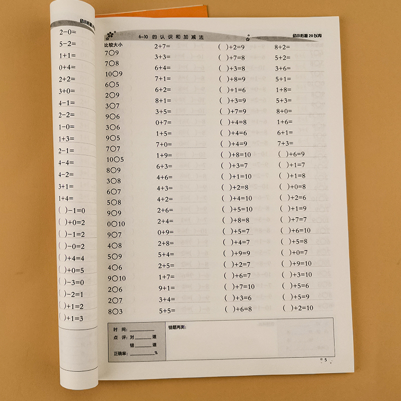 20以内加减法 混合进退位加减法 全横式每天100道口算题卡计时测评 二十以内幼小衔接教材学前班大班升一年级 幼升小 - 图2