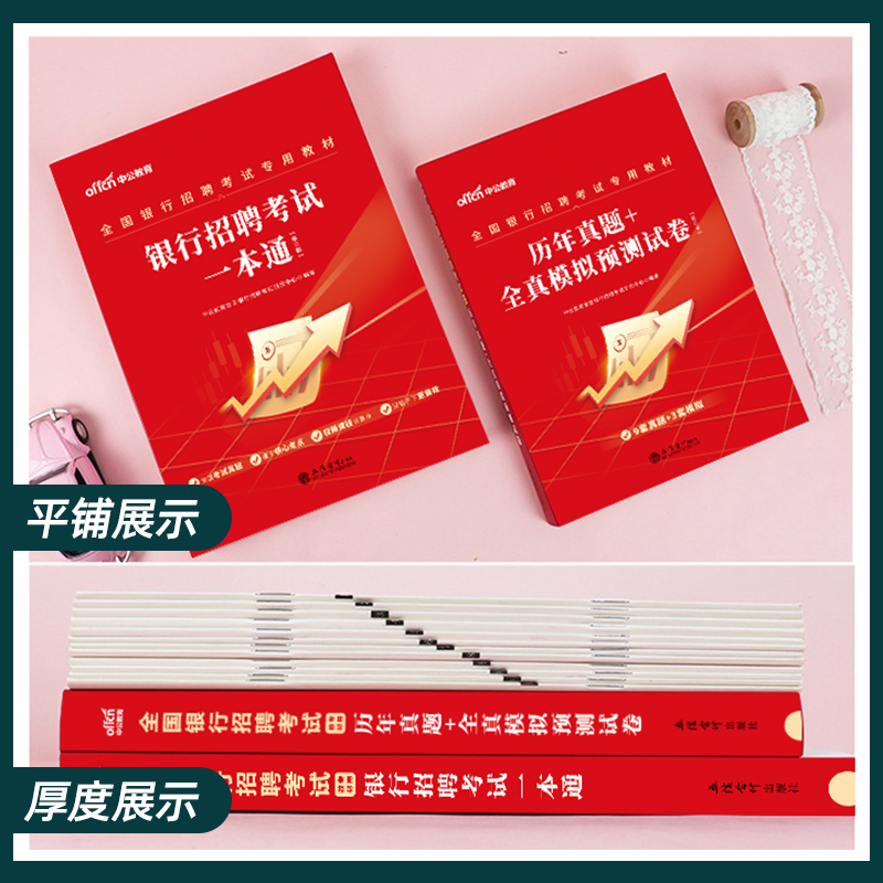 中公教育银行招聘考试用书2024一本通全国银行招聘考试书2023校园秋招秋季招聘笔试教材历年真题题库工商农业交通建设中国邮政银行 - 图1