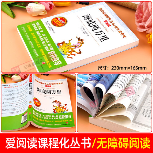 海底两万里正版书原著小学版三四五六年级必读小学生课外阅读书籍儒勒凡尔纳七年级下册必读的课外书名著初中版海底2万里骆驼祥子-图0