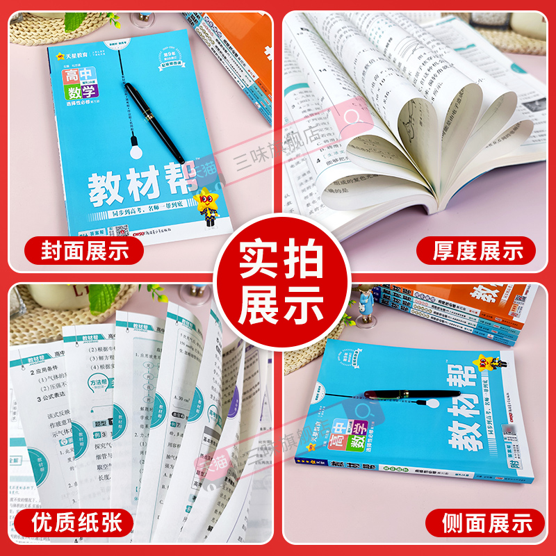 2024教材帮高中数学选择性必修第三册配人教A版 高中数学新教材辅导资料书教材解读复习资料同步到高考名师一帮到底数学选修3RJA - 图2