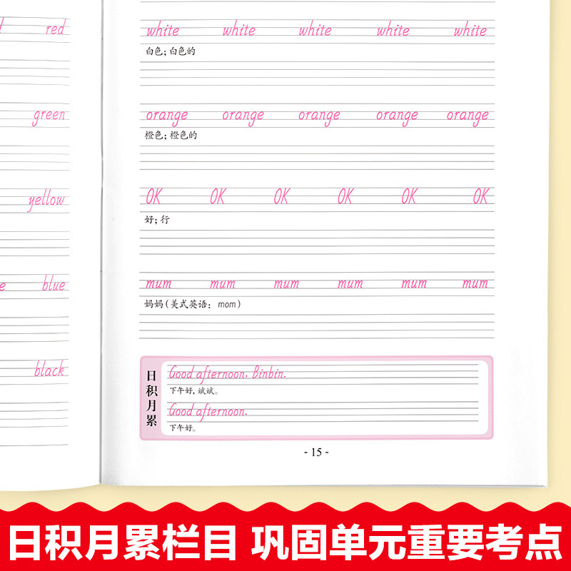 三年级上册英语同步练字帖人教版pep 小学3年级下学期英语单词练习字帖同步训练课本教材字母描红书写字帖小学生国标体写字课课练