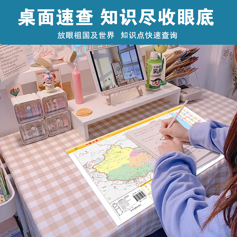【覆膜防水】中国地图+世界地图垫板 正版新版双面地形地理知识小初中生专用地理学习超清细节印刷 中小学生地理教辅教学工具