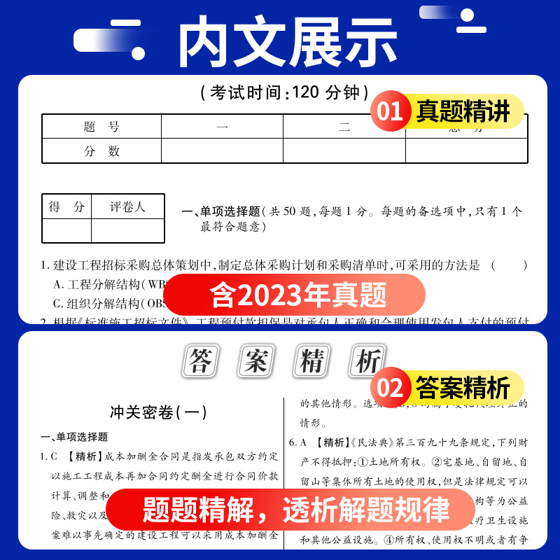 2024年监理注册工程师历年真题模拟试卷一本通土木建筑交通水利工程案例分析合同管理网课题库习题增项国家监理师考试用书教材2023 - 图1