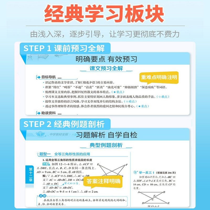 中学教材全解七年级下册上册语文数学英语政史地生人教版初中初一辅导资料书全套同步课本教材解读7七下8八年级九9七彩课堂教材帮