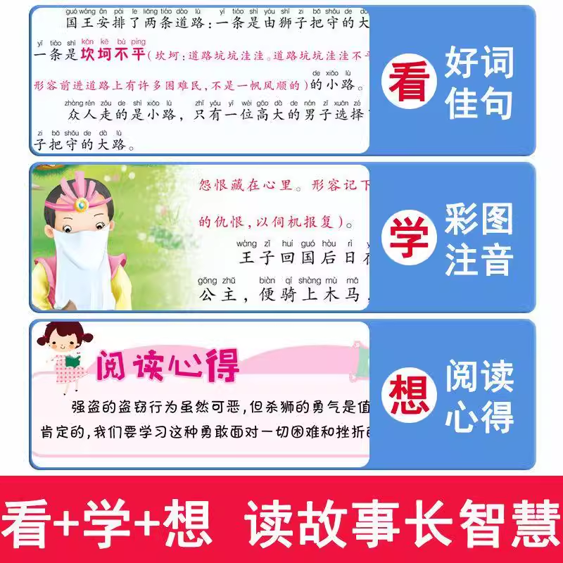 儿童故事书365夜睡前故事3岁以上注音版幼儿早教绘本阅读妈妈讲故事2-6岁宝宝启蒙读物带拼音幼儿园小孩故事大全一年级课外阅读书 - 图2