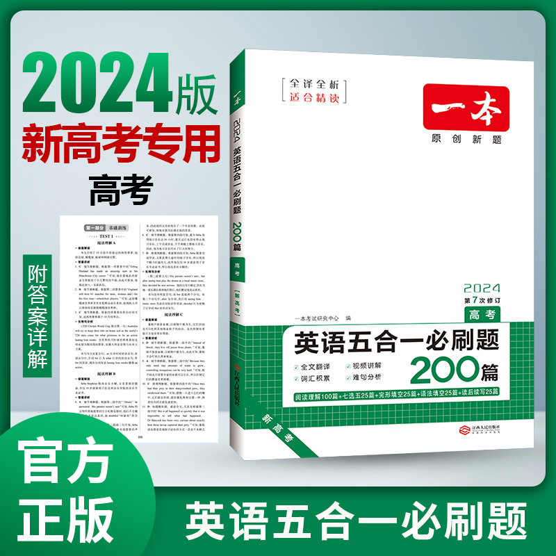 一本高中任选】2024高一二三高考阅读训练语文英语五合一七合一必刷题现代文言文资料辅导阅读理解完形填空七选五语法应用专项练习-图2