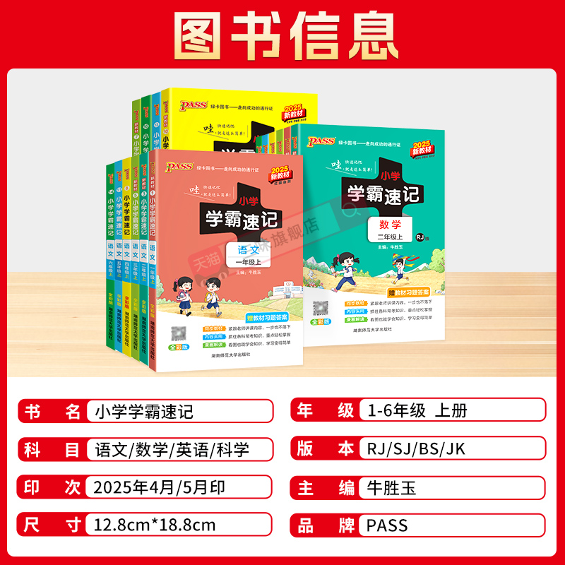 2024春小学学霸速记一二年级三年级四年级五六年级上下册语文人教数学英语北师江苏教版知识点汇总速查速记同步解读复习口袋书绿卡