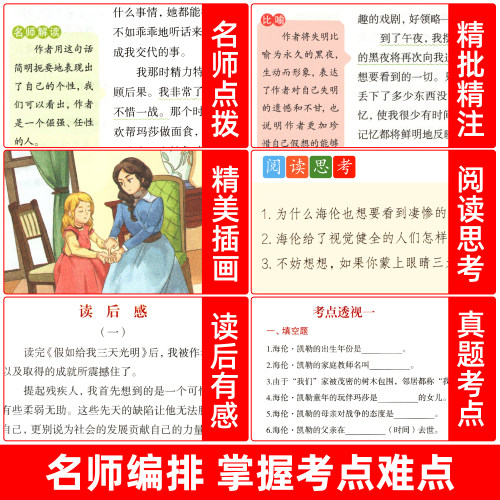假如给我三天光明正版小学生版海伦凯勒原著青少年版 三四五六年级学生课外阅读书籍必读书目假如给我三天的光明初中生儿童读物 - 图3