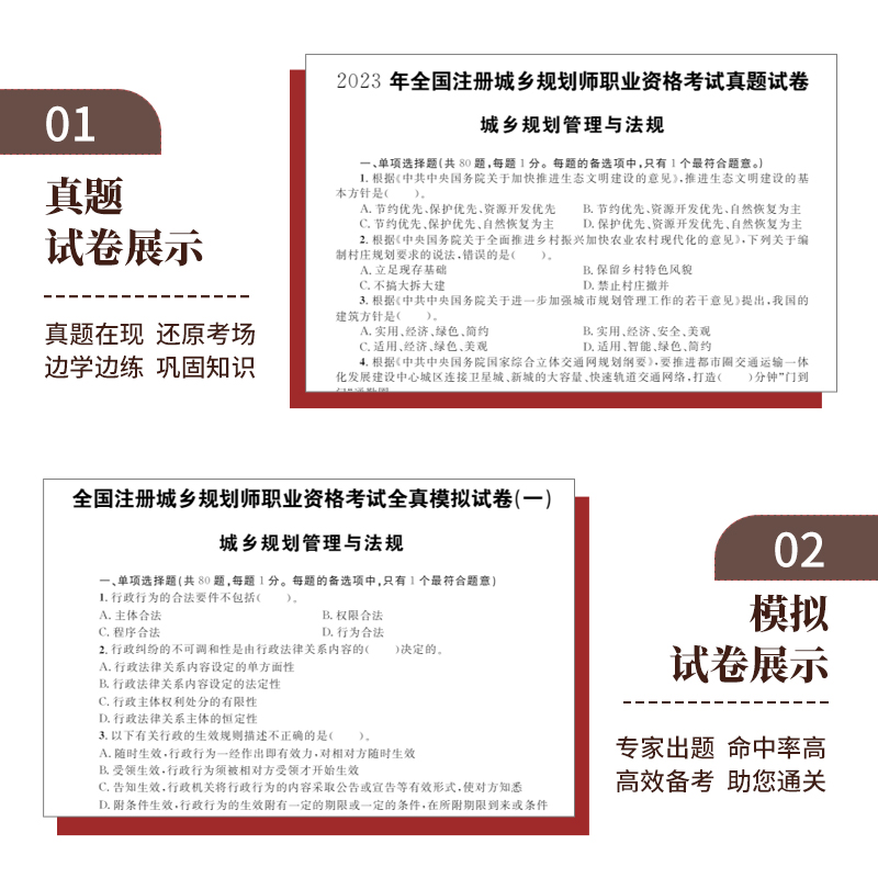 2024年注册城乡规划师考试历年真题库模拟试卷原理实务管理与法规相关知识官方教材试题习题练习题全国城市计划出版社国土空间经纬 - 图2