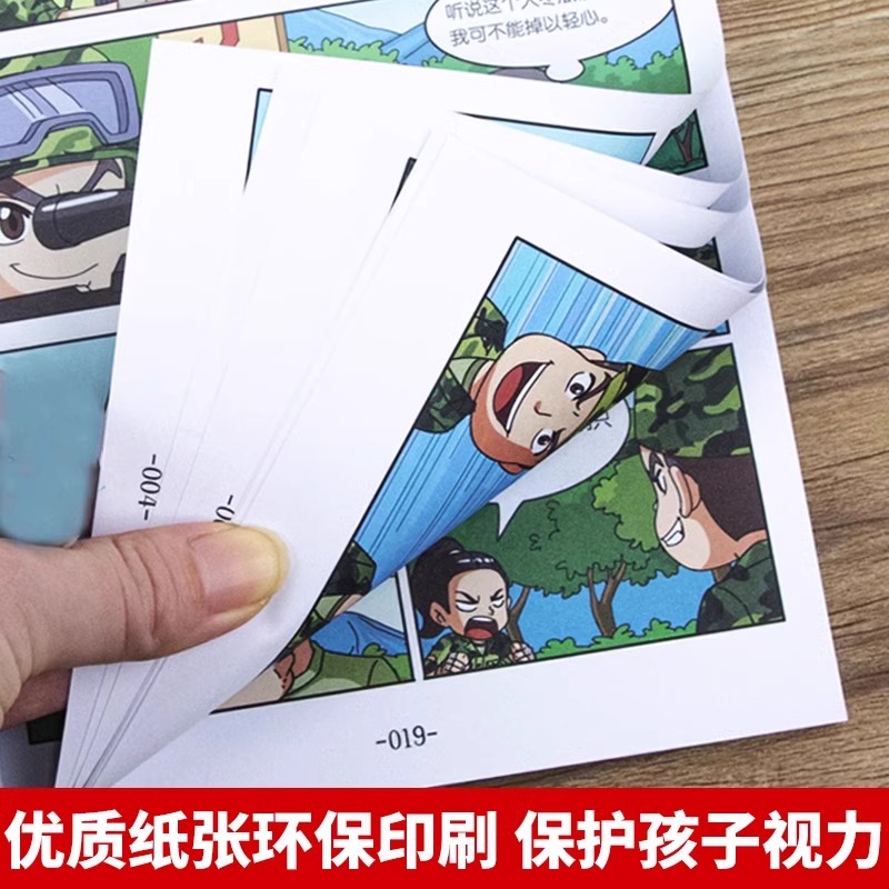 特种兵学校漫画版全套20册八路系列的书少儿军事三四五六年级小学生课外阅读书籍正版非注音第10季十6岁以上爆笑漫画特种兵学书校-图2