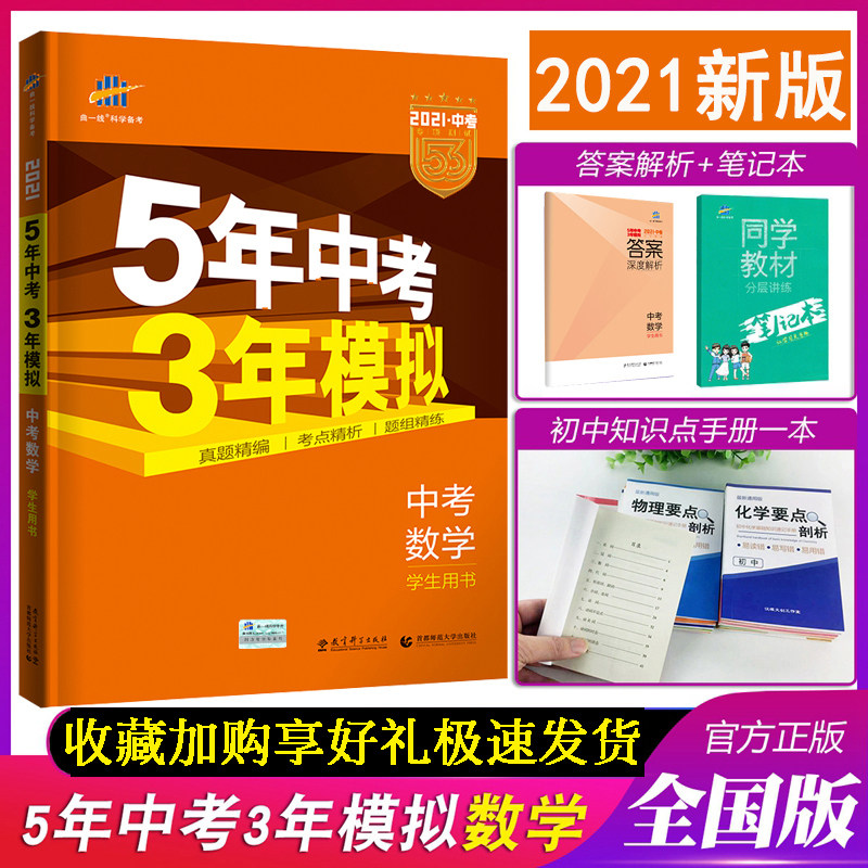 初中数学总复习推荐品牌 新人首单立减十元 21年6月 淘宝海外