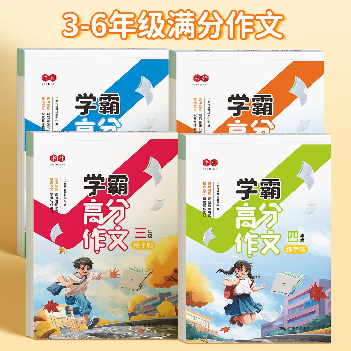 小学生三四年级学霸高分作文练字帖 五六年级练字帖小学生专用书法小学生学扩句法作文写作文字帖三年级满分作文硬笔描红本书行 - 图3