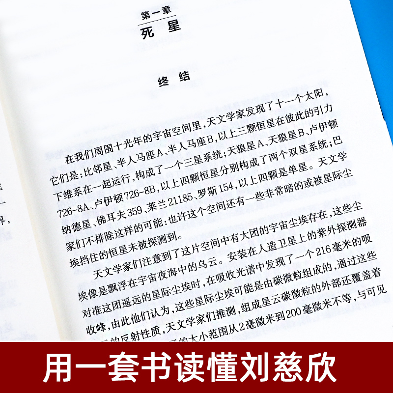 正版现货超新星纪元典藏版刘慈欣著中国科幻丛书完整版三体流浪地球作者获得雨果奖三体系列前传经典科幻小说集世界基石书籍-图1