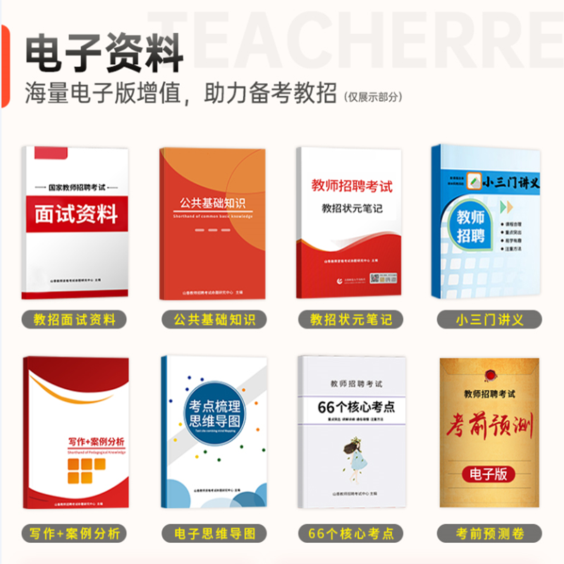 2024库课安徽中小学教师招聘考试教材必刷3000题高分突破习题库教育综合知识理论基础招教考编历年真题押题模拟卷山香状元-图0