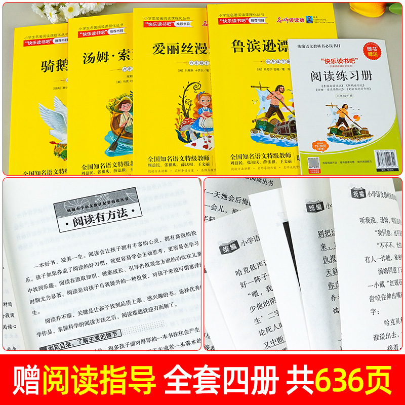 全套4册鲁滨逊漂流记六年级下册必读的课外书正版原著完整版汤姆索亚历险记爱丽丝漫游奇境尼尔斯骑鹅旅行记鲁滨孙快乐读书吧6下目 - 图1