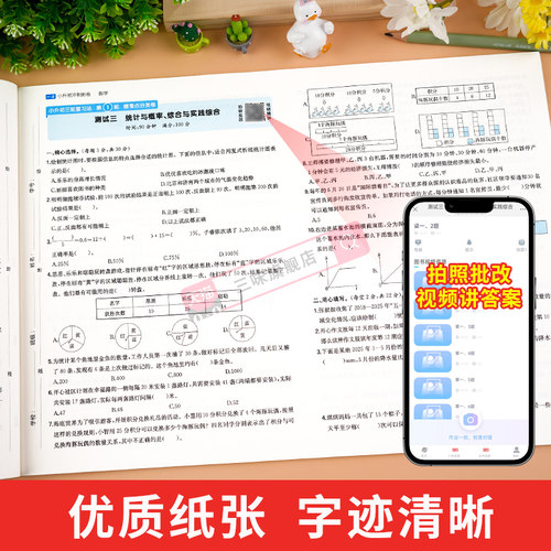 2026一本小升初冲刺新卷语文数学英语人教版名校冲刺六年级毕业升学总复习专项训练小学知识考点大集结模拟测试期末冲刺真题卷 - 图2