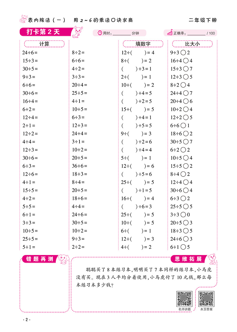 2023新版小学数学口算题10000道每天100道二年级上册下册数学口算练习题口算题卡同步训练数学应用题天天练口算题强化训练汉之简-图1