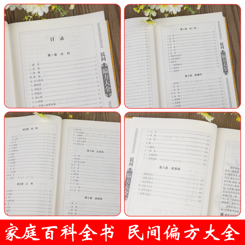 民间偏方大全 精装版 白话精译 常用验方集萃 民间中草药养生法疑难杂症医典古老土偏方奇验良方 常见病食疗 中医对症养生书籍大全 - 图1