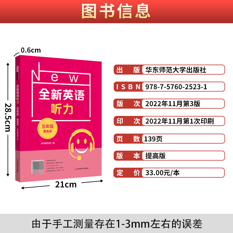 2023新版全新英语听力五年级提高版 5年级英语听力理解训练扫码听录音英语听力练习英语听力强化训练华东师范大学出版社-图2