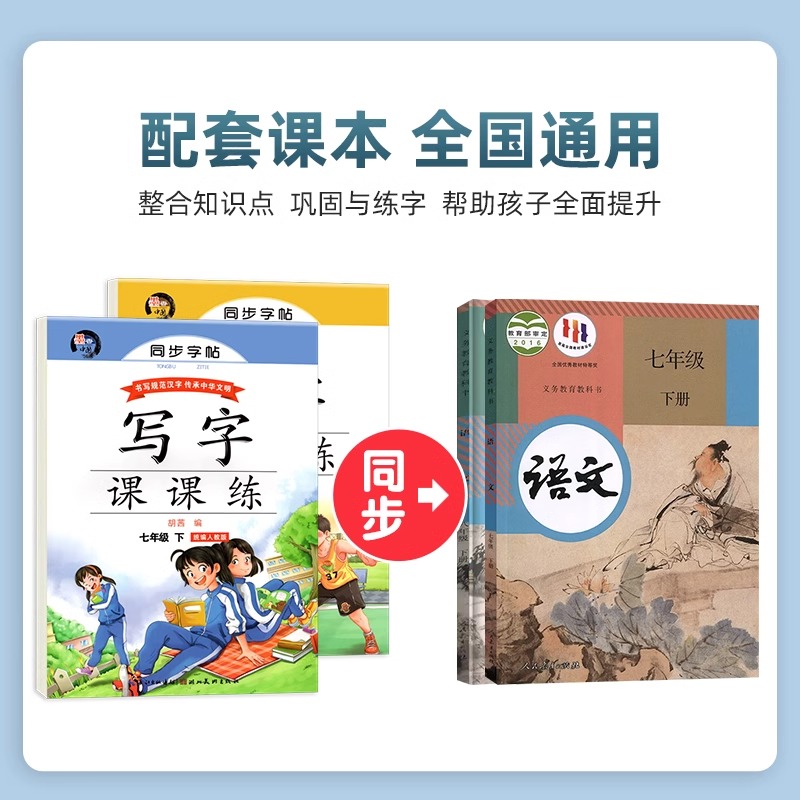 七八年级语文同步字帖上册中学生硬笔书法练字生字抄写本初中一二描红组词笔顺偏旁版人教78年级字帖练字每日一练写字课课练