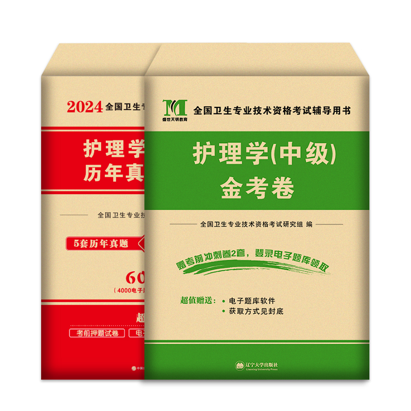 主管护师2024年中级主管护师历年真题押题密卷模拟卷护理学中级人卫版金考卷冲刺跑试卷易哈佛考试电子题库口袋书丁震考点速记2024-图3