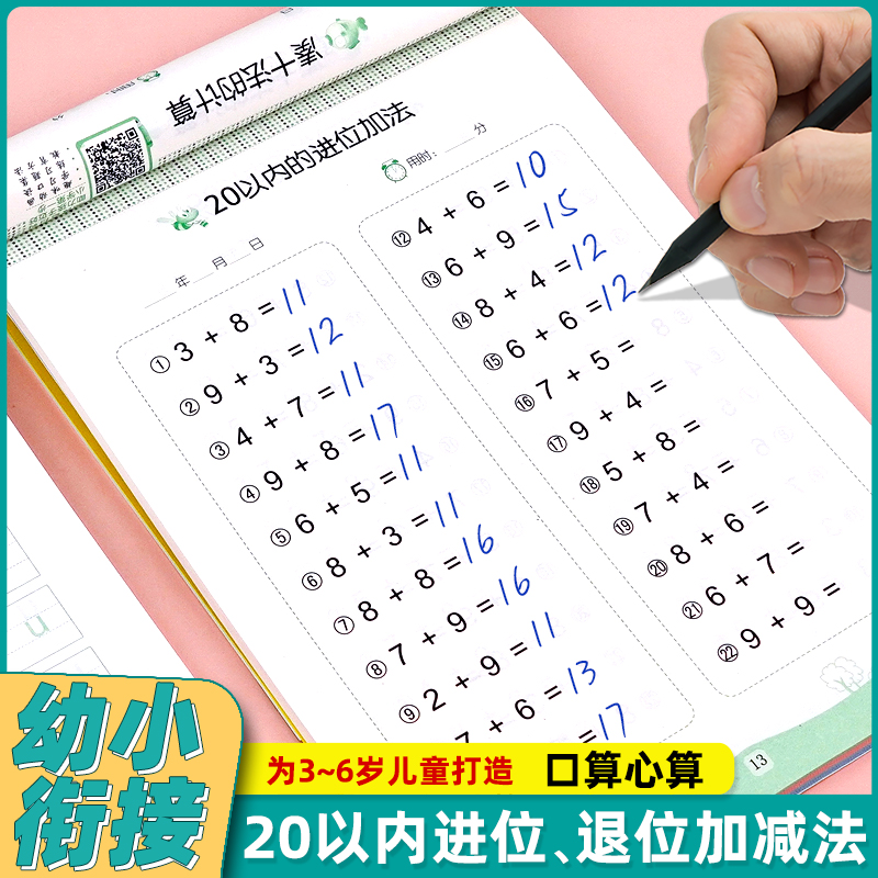 口算心算20以内进位退位加减法幼小衔接大开本天天练幼儿园小学一年级算数本10/50/100以内混合运算教具大班幼升小练习册口算题卡 - 图0