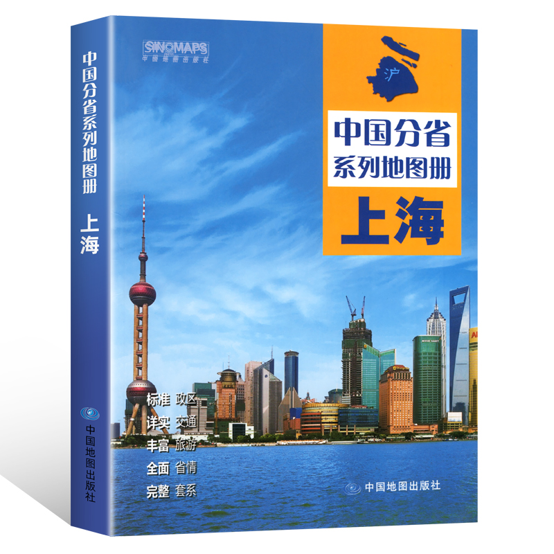 中国地图出版社】上海地图册上海旅游交通图册城区地图政区交通旅游沪宁杭地区南京路商业街详实地理中国旅游交通地图册2024 - 图3