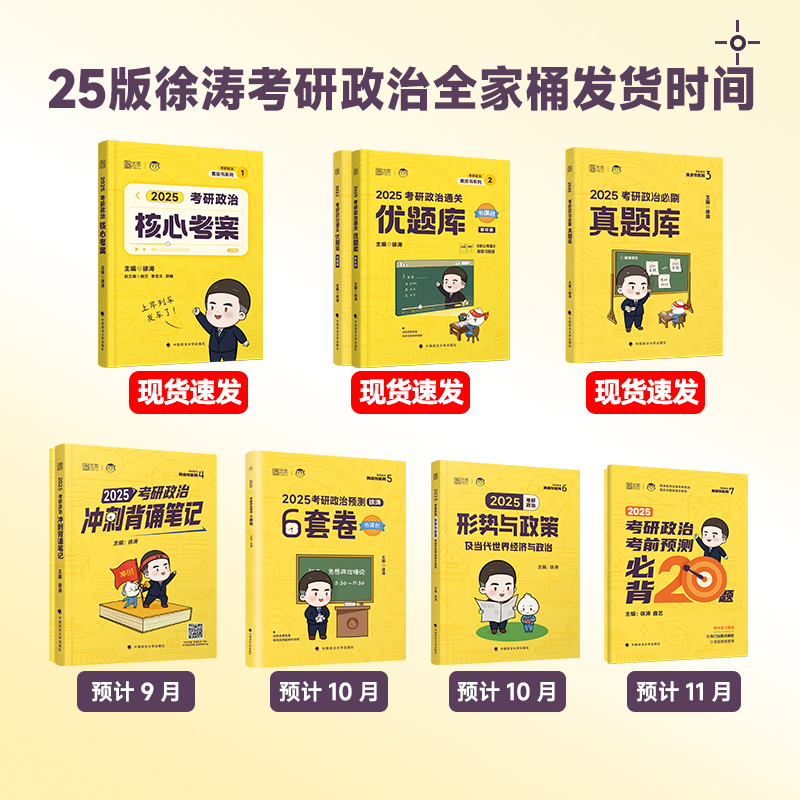 官方现货】徐涛核心考案2025 考研政治背诵笔记 101思想政治理论教材必背20题6套卷优题库真题形势政策时政肖秀荣1000题肖四肖八 - 图0