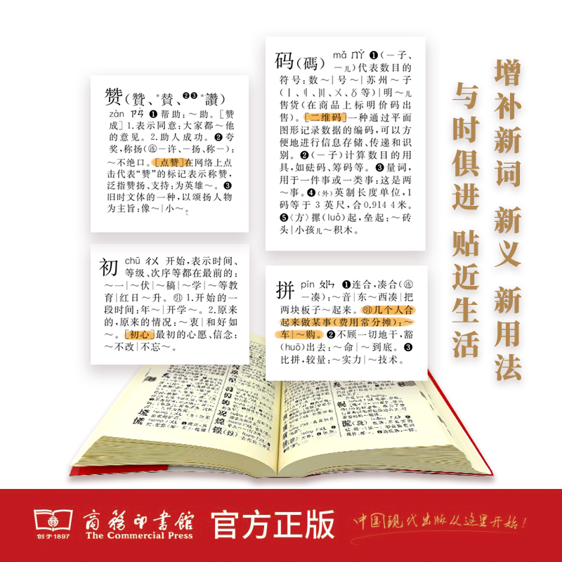 新华字典12版新版大字本中国社会科学院语言研究所编修商务印书馆第十二版大字本小学生中小学生汉语字典工具书正版大字本字典-图2