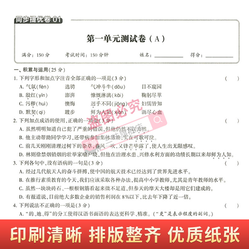 2024版学霸提优大试卷语文数学英语物理化学七八九年级上下册亮点给力大试卷江苏教材同步专项训练期末模拟试卷测试卷全套练习册 - 图1