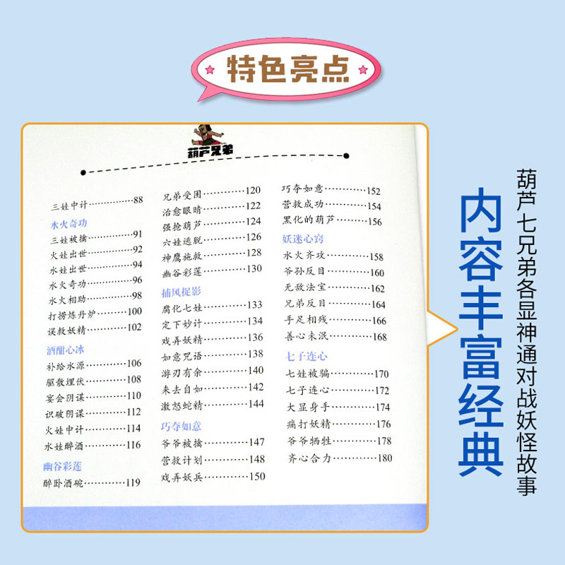 葫芦兄弟 彩图注音版 葫芦娃儿童绘本幼儿园绘本阅读 绘本3–6-7-8岁幼儿园一二年级小学生课外阅读经典动画片连环画全集睡前故事 - 图1