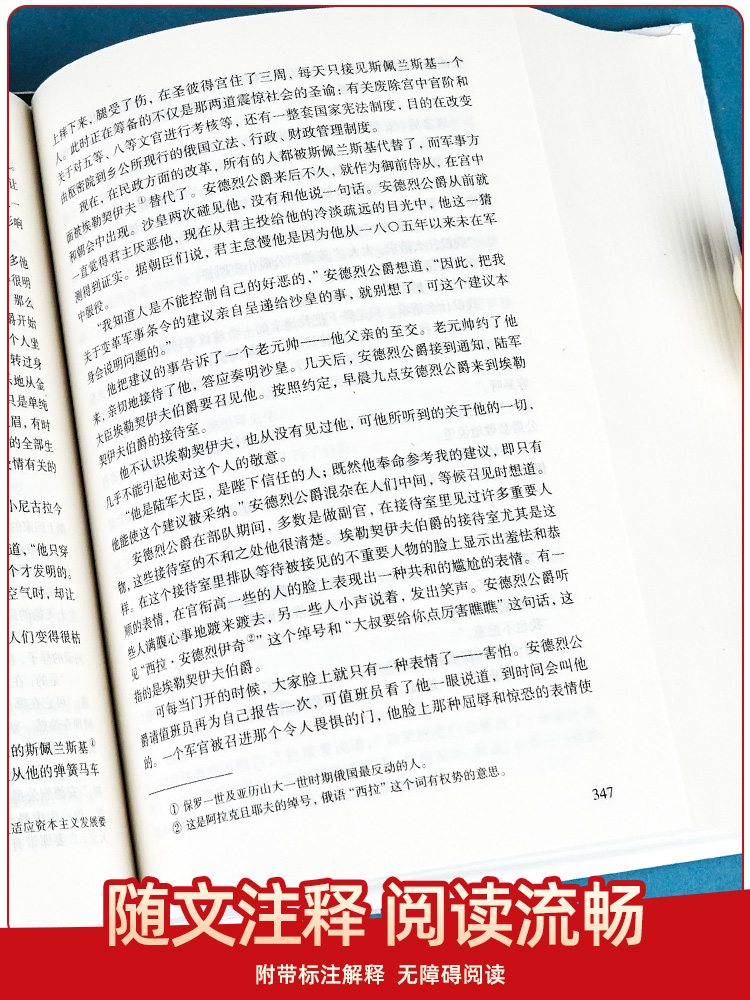 完整版战争与和平复活安娜卡列尼娜 书必读正版原著列夫托尔斯泰 初中生 课外书世界名著书籍经典文学中学生高中生高一阅读 - 图2