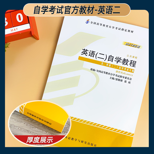 2024年成人自考英语二官方教材00015英语2单词书历年真题模拟试卷专升本资料转本词汇辅导书全国高等教育自学考试官方指定教材用书