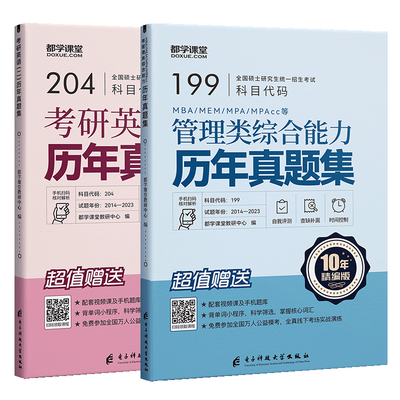 管综历年真题199管理类联考396经济类联考2024综合能力历年管综真题在职研究生工商管理真题mba mpacc真题公共管理考研真题试卷 子 - 图3