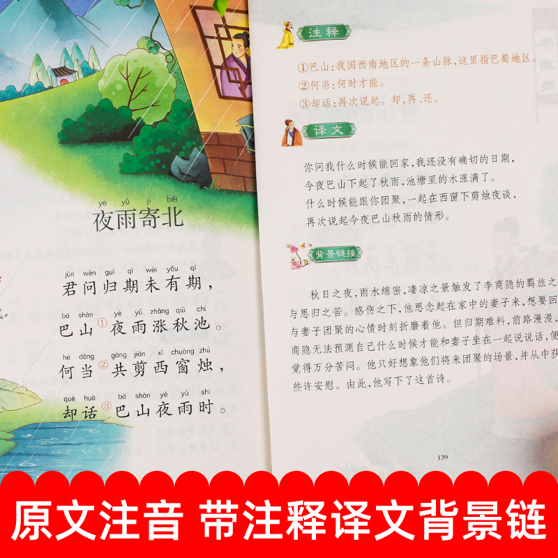 唐诗有声朗读唐诗注音版小学生绘本青少年书全儿童故事书拼音漫画一二三年级课外书阅读童书6-7-8-10-12岁童话书籍-图2