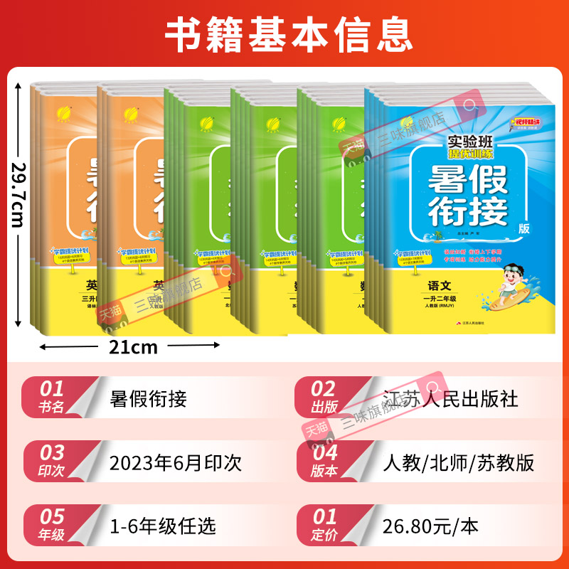 2023版實驗班暑假作業一升二年級語文數學人教版江蘇教版北師大青島版暑假銜接教材小學1升2年級教材同步訓練習冊下冊暑假培優昨業_三味旗艦店_書籍/雜志/報紙