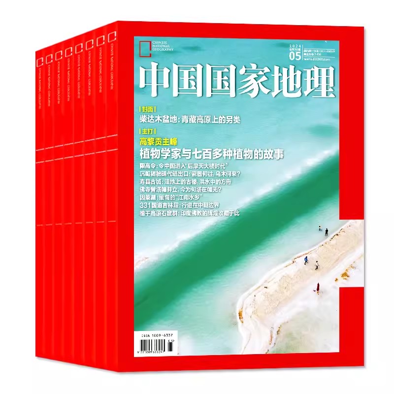 中国国家地理杂志2024年新1-5月现货1-12月全年/半年订阅/安徽/2023全年/10月云贵高原杭州凉山州山西西藏219国道公路增刊过刊-图3