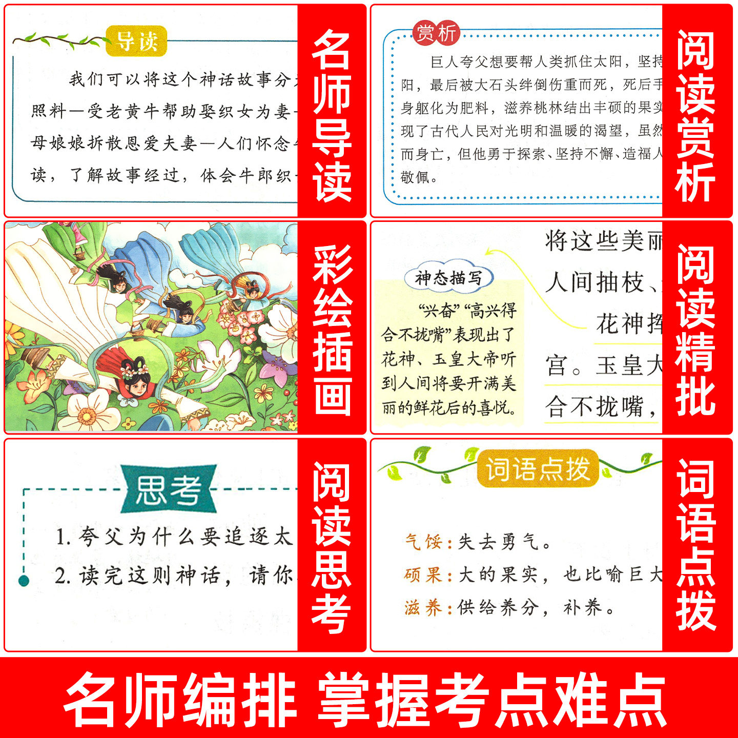 全套4册 山海经四年级上册快乐读书吧必读课外书正版老师推荐阅读配套人教版中国古代神话故事希腊神话世界经典神话与传说小学生版